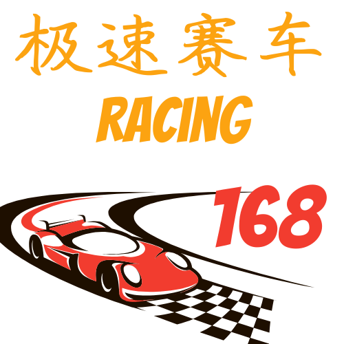 极速赛车