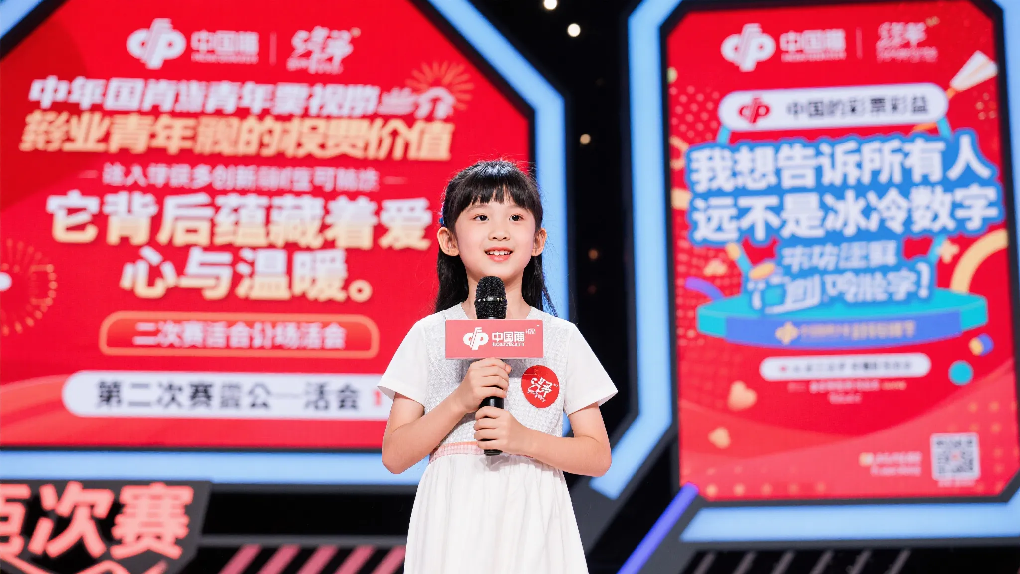 凝聚青春力量 展现使命担当——首届全国福利彩票系统青年演讲比赛决赛成果精彩呈现