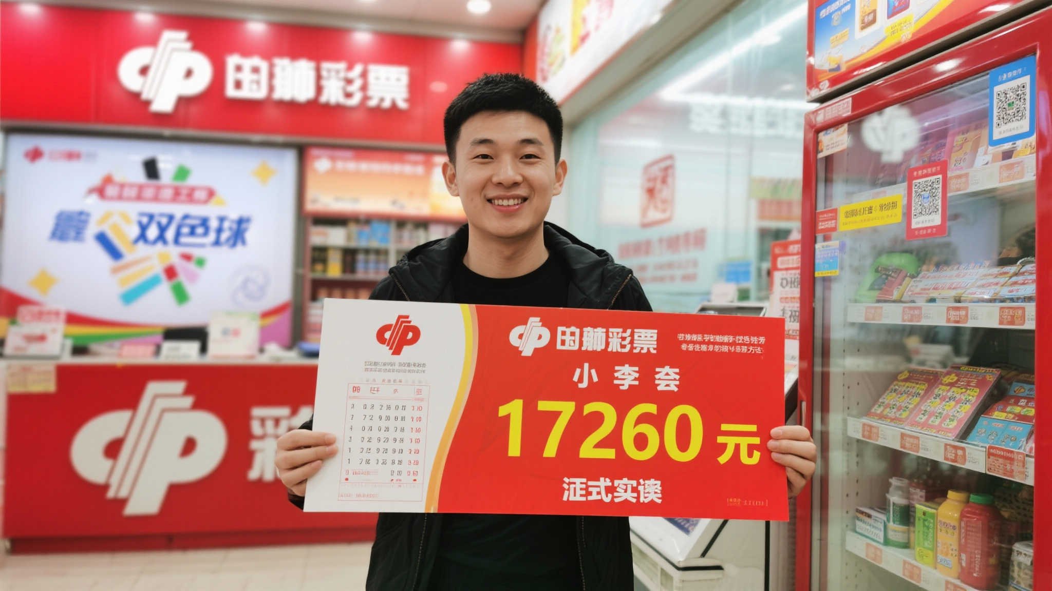 彩民乐赢福彩17260元 钟情胆拖投注技巧